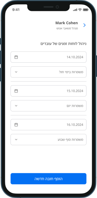 כוננויות/תורנויות